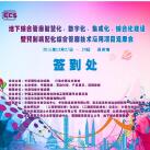 光格作為支持單位參加蘇州管廊“智慧化、數字化、集成化、綜合化建設”技術(shù)論壇會(huì )