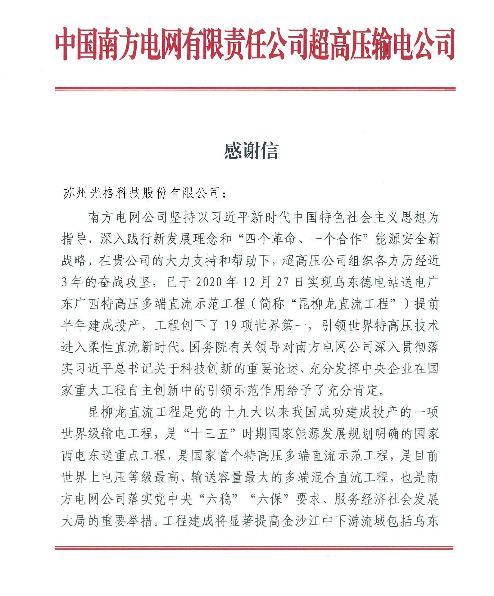 蘇州光格設備有限公司_148(1)_頁(yè)面_1.jpg